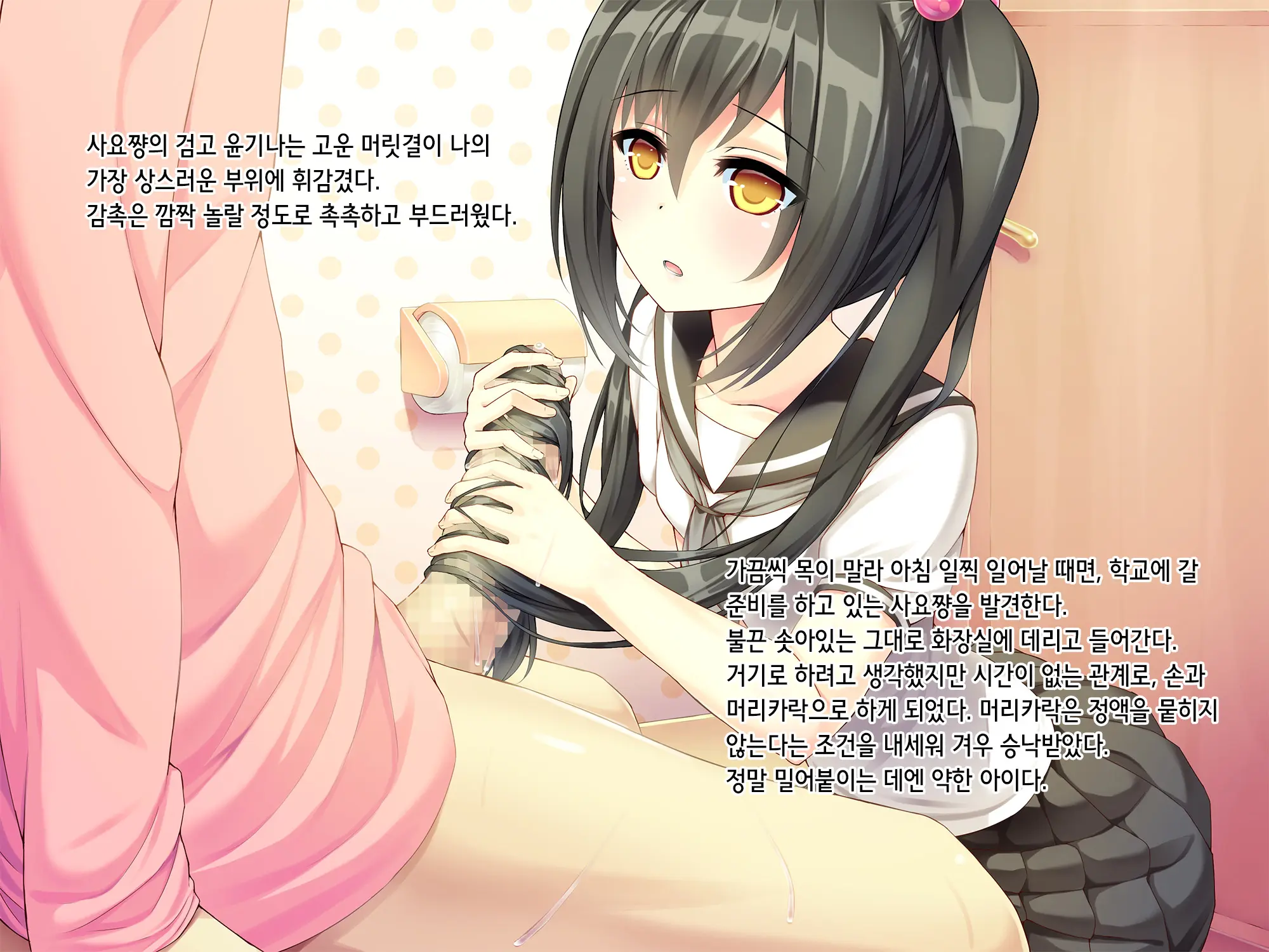 Itoko-Chan, Irasshai
